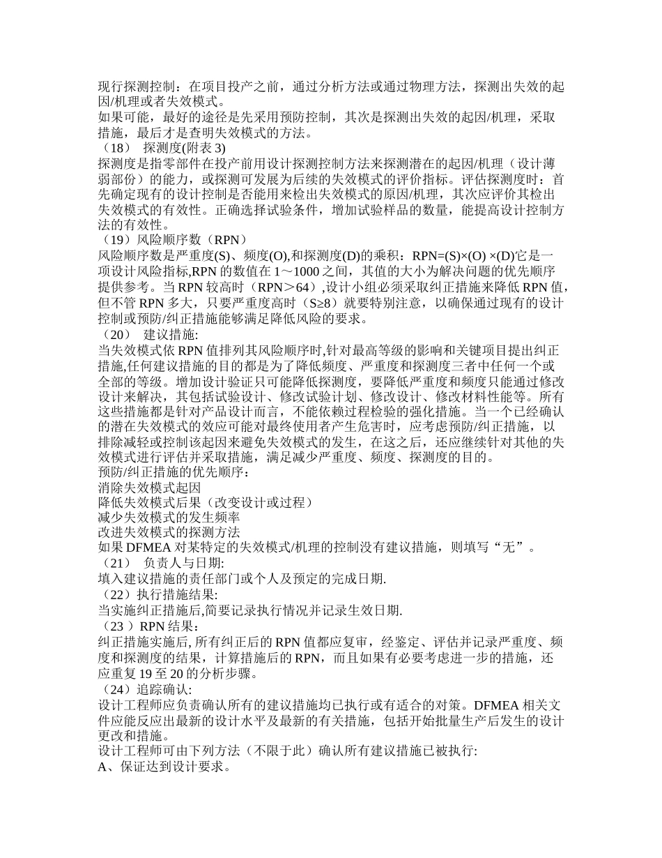 DFMEA教材_第3页