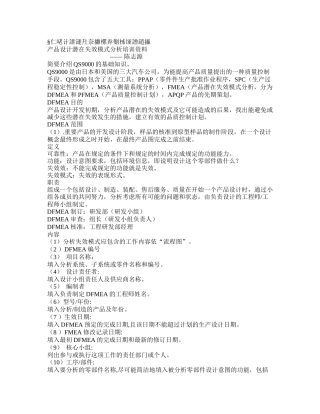 DFMEA教材