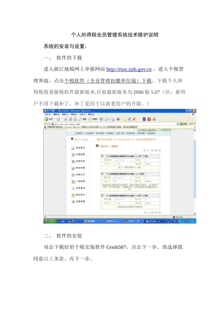 个人所得税全员管理系统技术维护说明