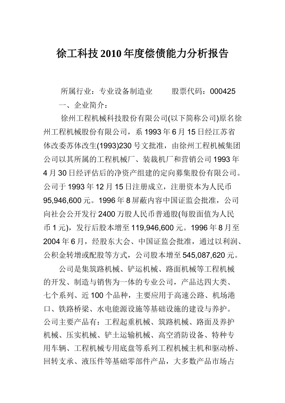 财务报表分析网上作业1答案_第1页