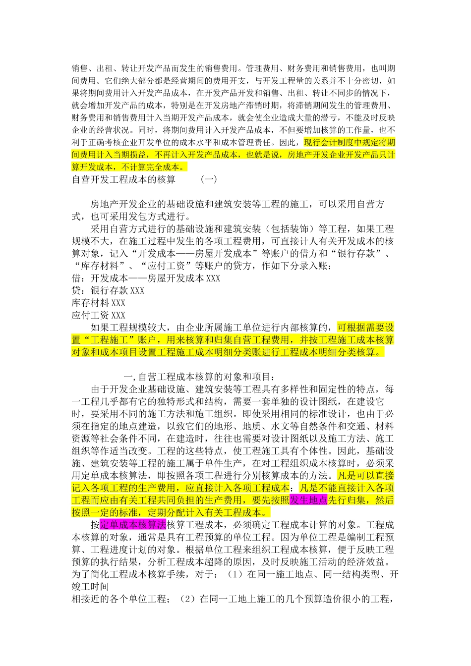 Iiyudr房地产行业的会计实务及纳税申报_第2页