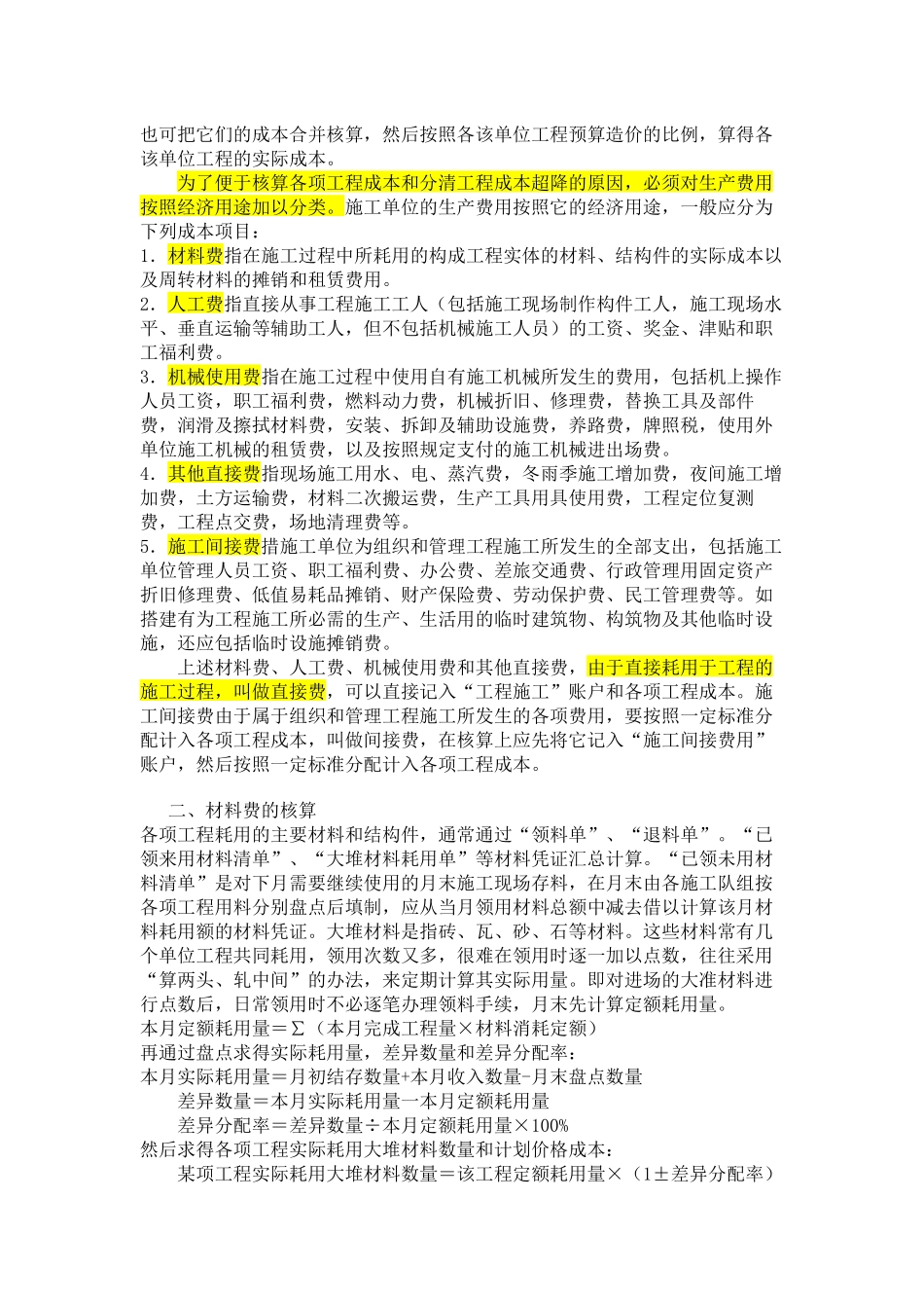 Iiyudr房地产行业的会计实务及纳税申报_第3页