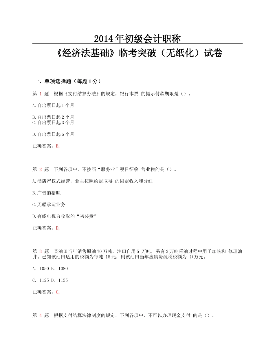 财务会计与经济管理基础知识分析试卷_第1页