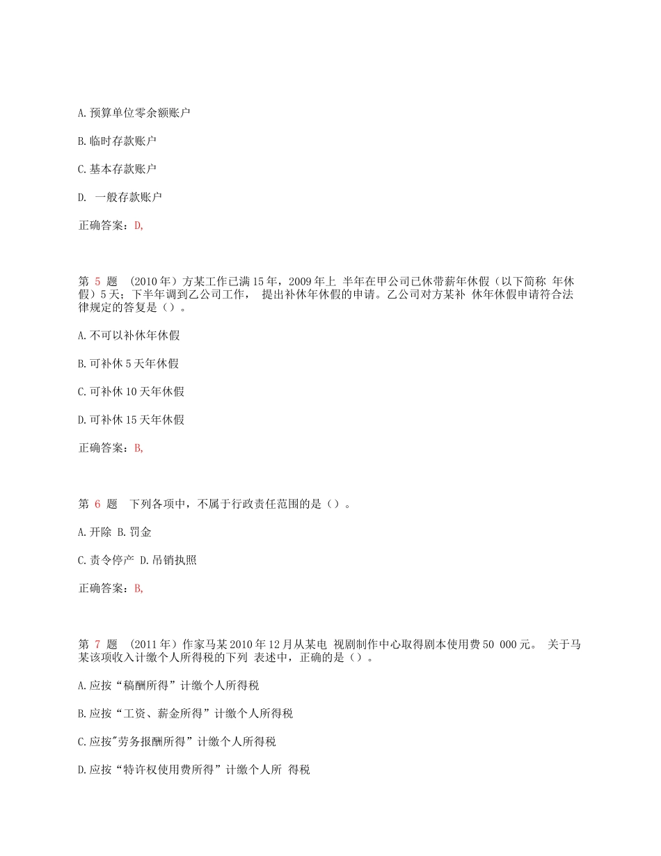 财务会计与经济管理基础知识分析试卷_第2页