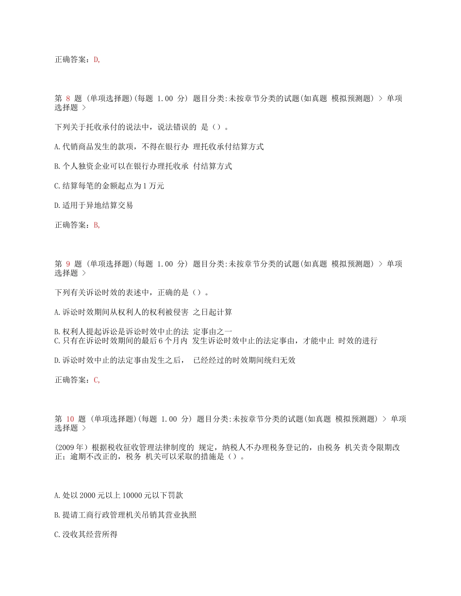 财务会计与经济管理基础知识分析试卷_第3页
