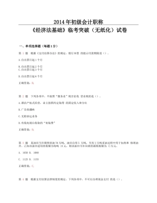 财务会计与经济管理基础知识分析试卷
