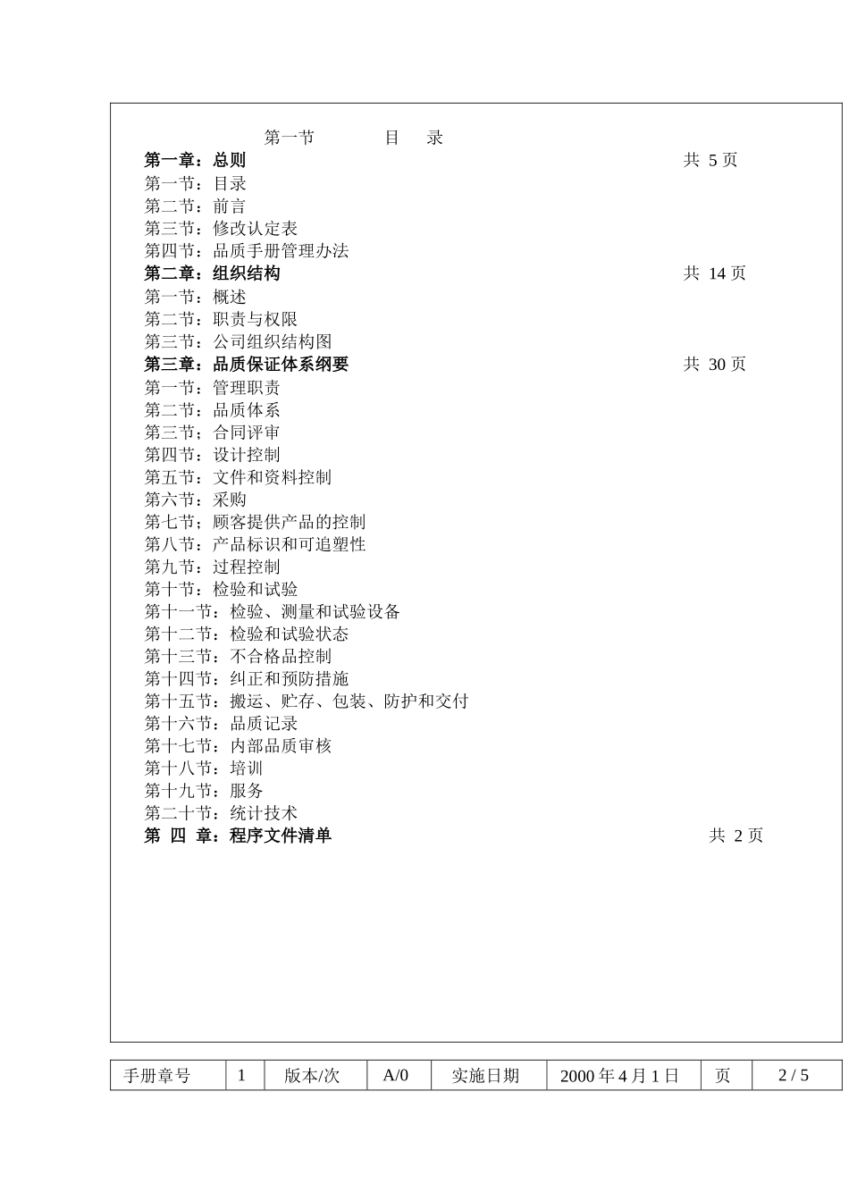 TCL品质手册（DOC 10页）_第3页
