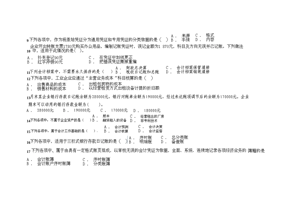 XXXX年会计上岗证资料山东英才学院版(21)_第2页