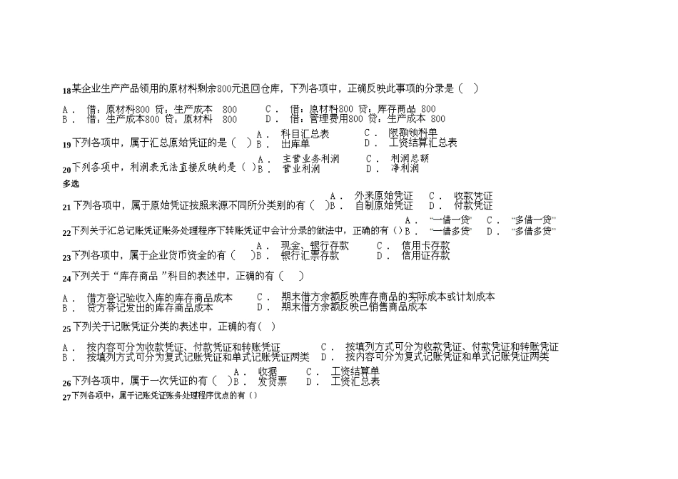 XXXX年会计上岗证资料山东英才学院版(21)_第3页