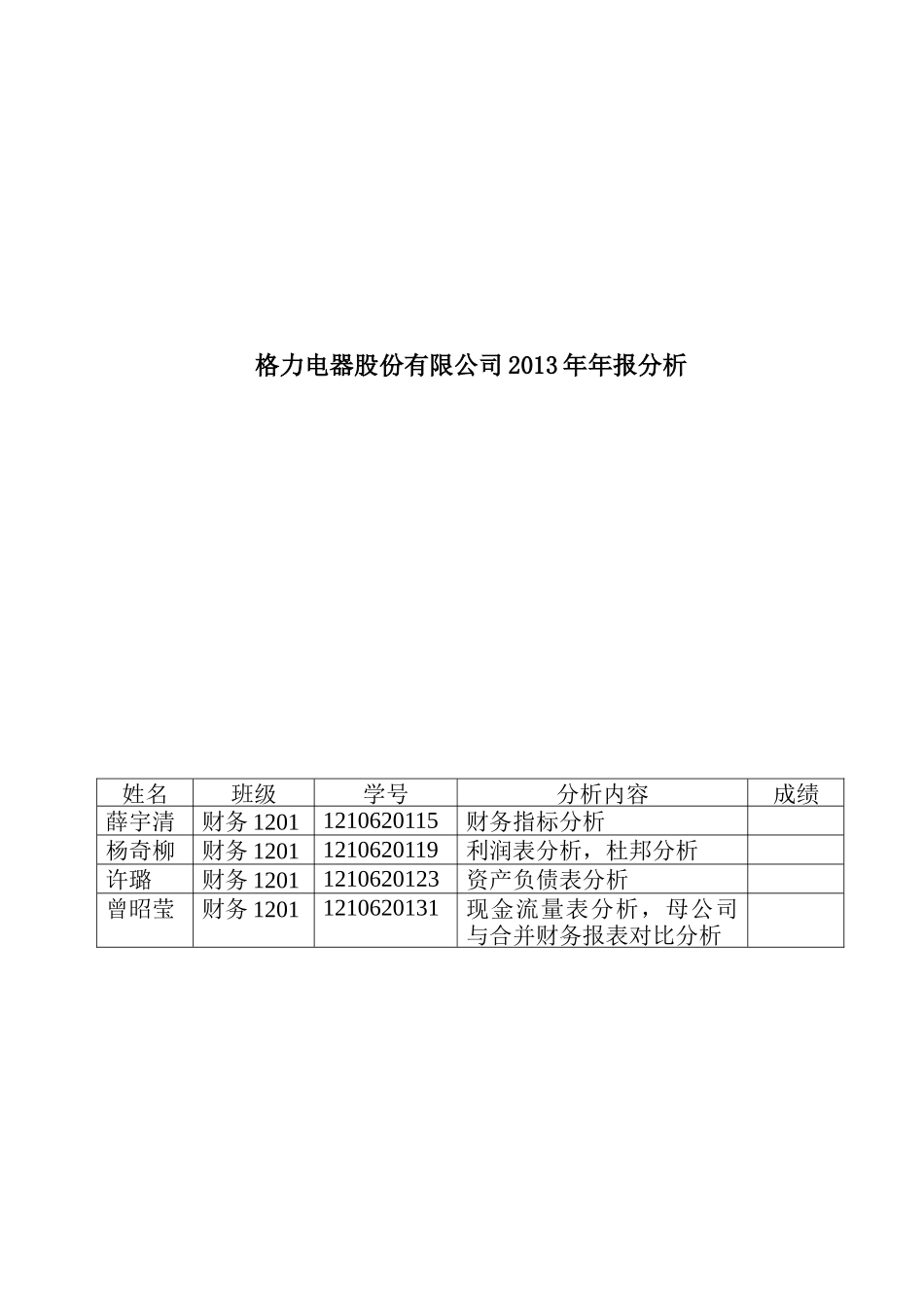 格力电器财务分析案例_第1页