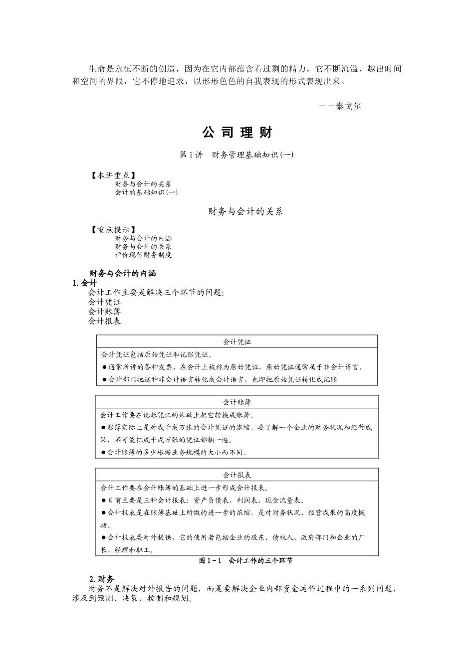 Lksens公司理财(基础知识)_第1页