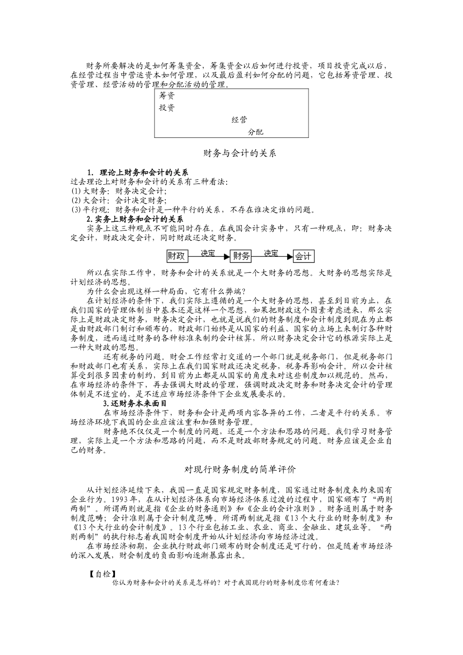 Lksens公司理财(基础知识)_第2页