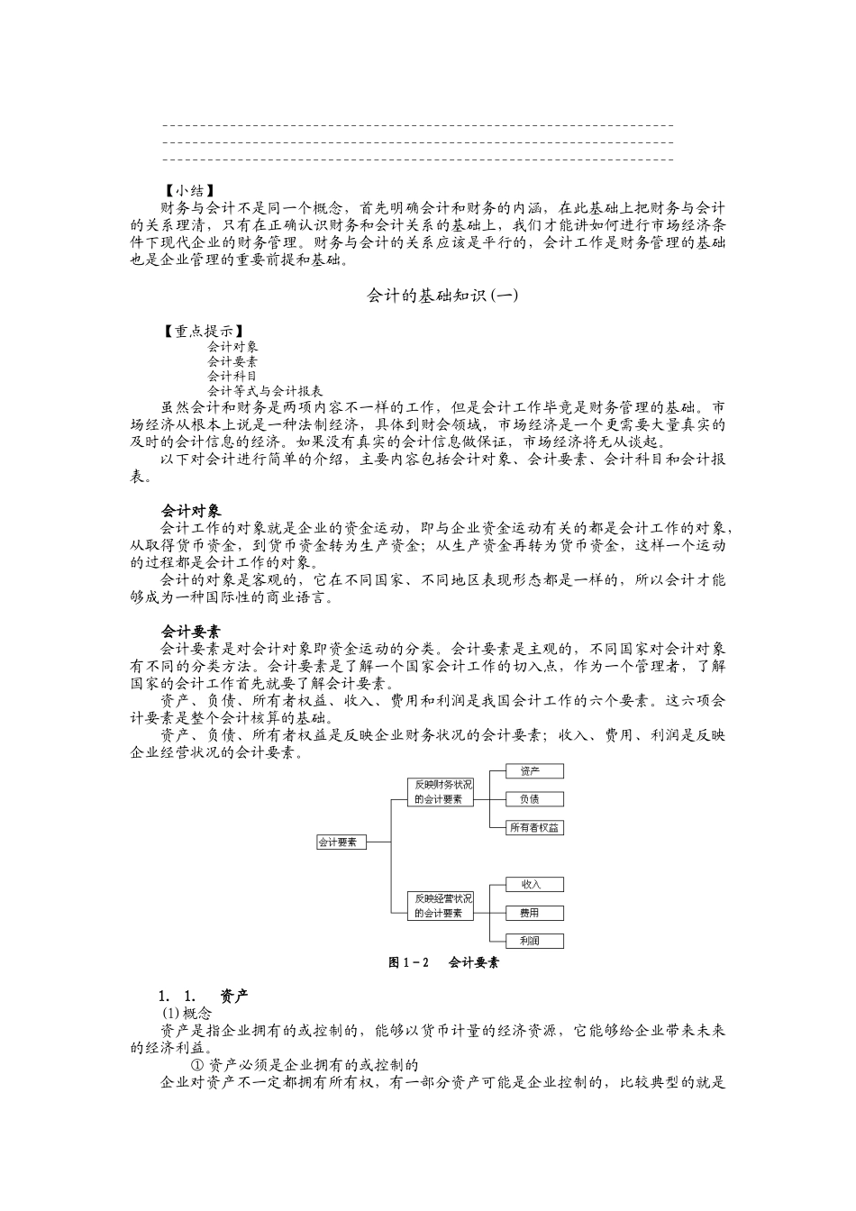 Lksens公司理财(基础知识)_第3页