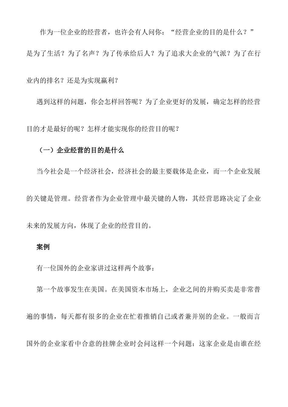 搞通财务出利润_第2页
