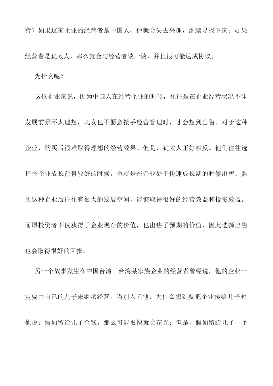 搞通财务出利润_第3页