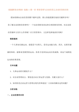 搞通财务出利润