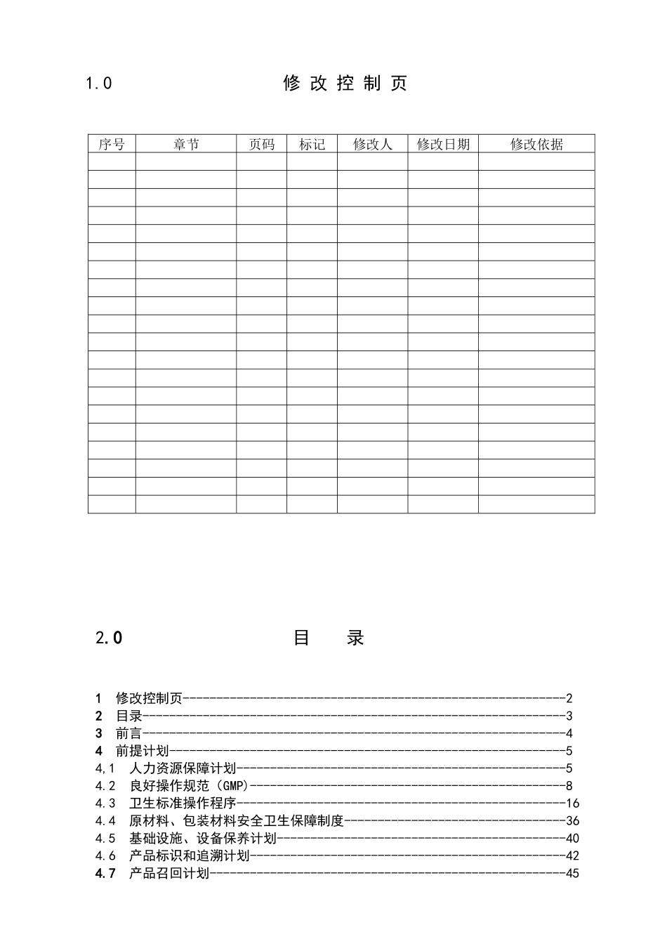 haccp前提计划_第2页