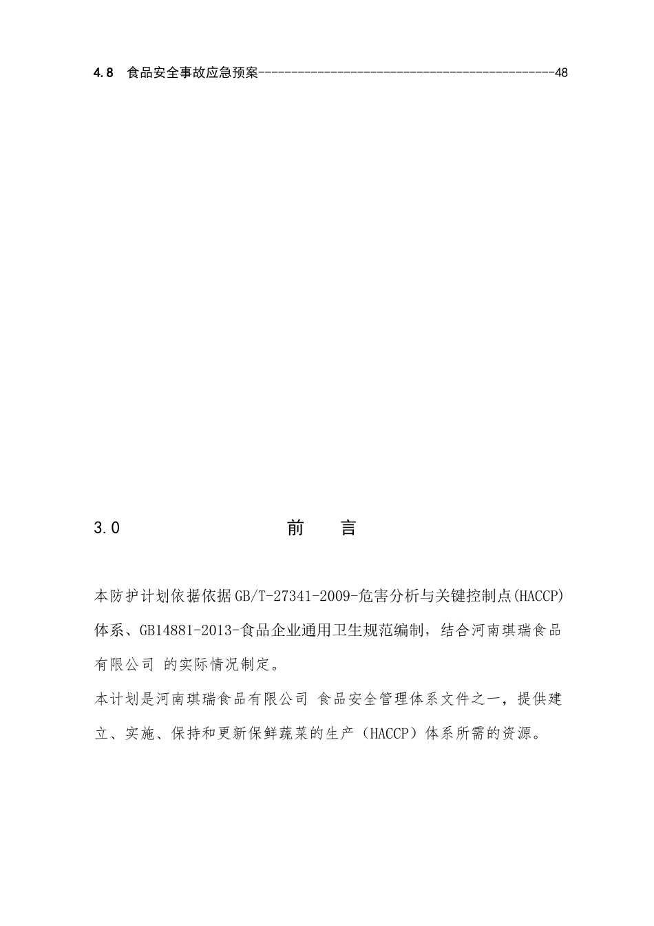 haccp前提计划_第3页