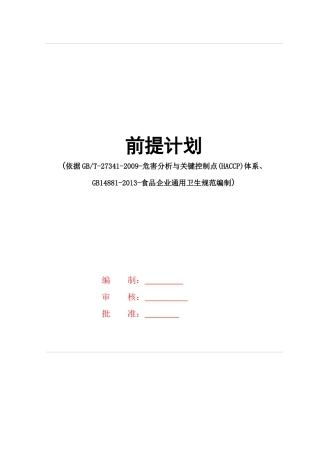 haccp前提计划