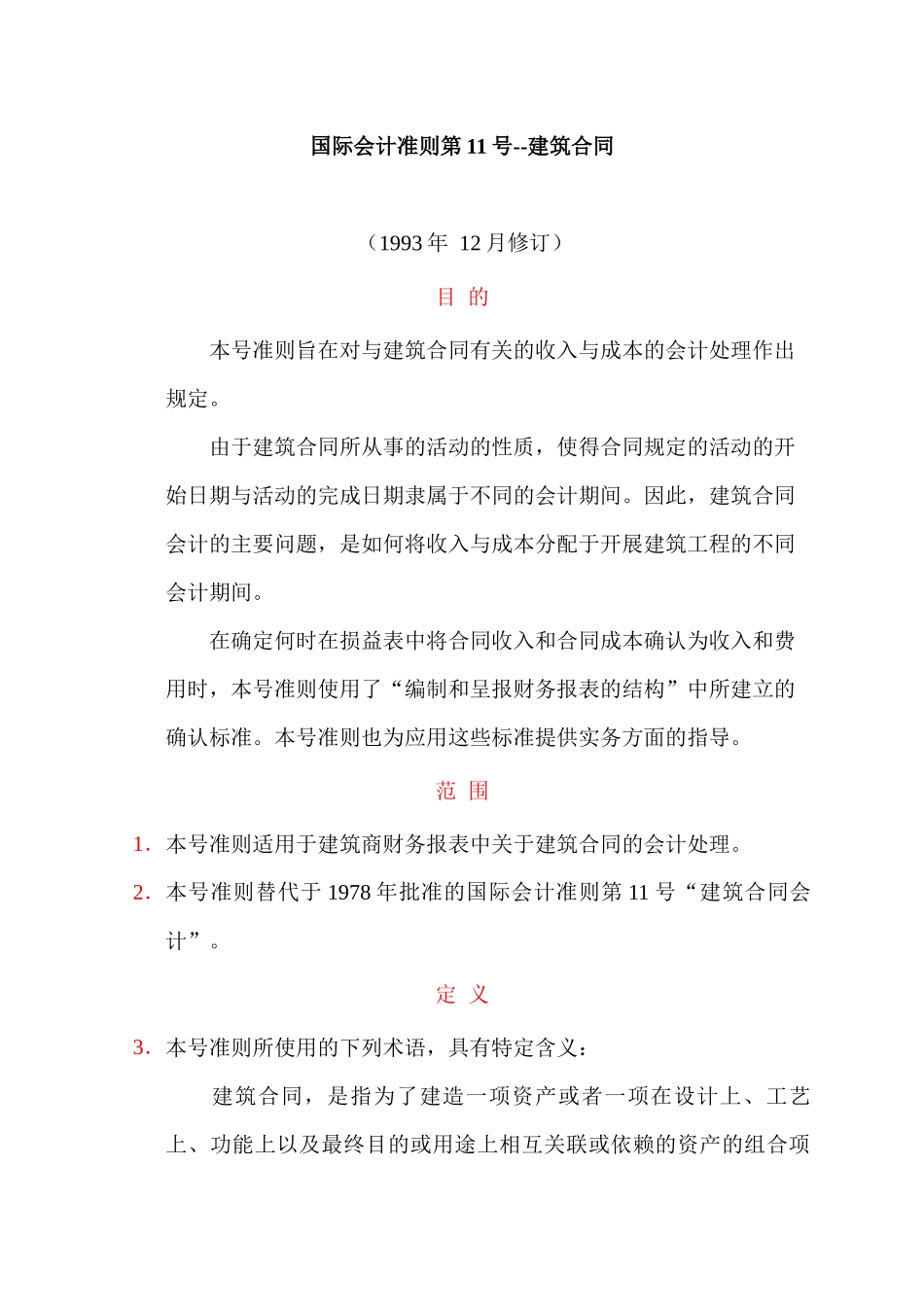 国际会计准则大全个_第1页