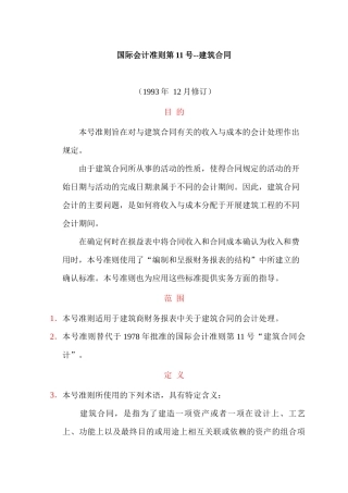 国际会计准则大全个