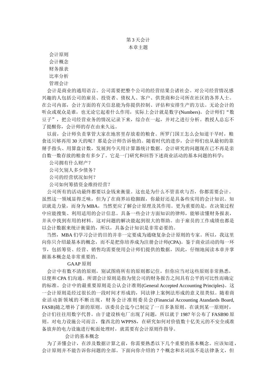 第3天-会计_第1页