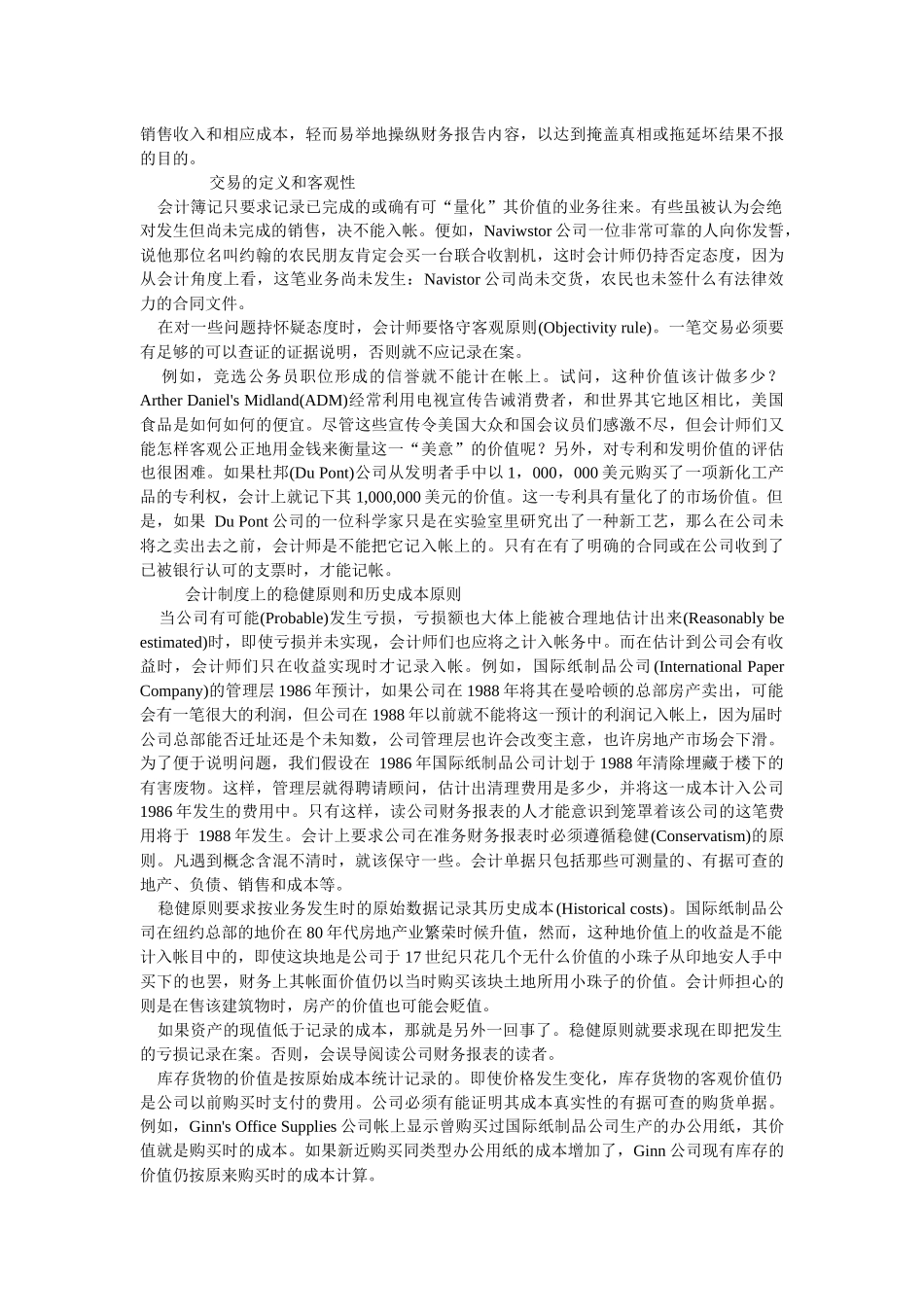 第3天-会计_第3页