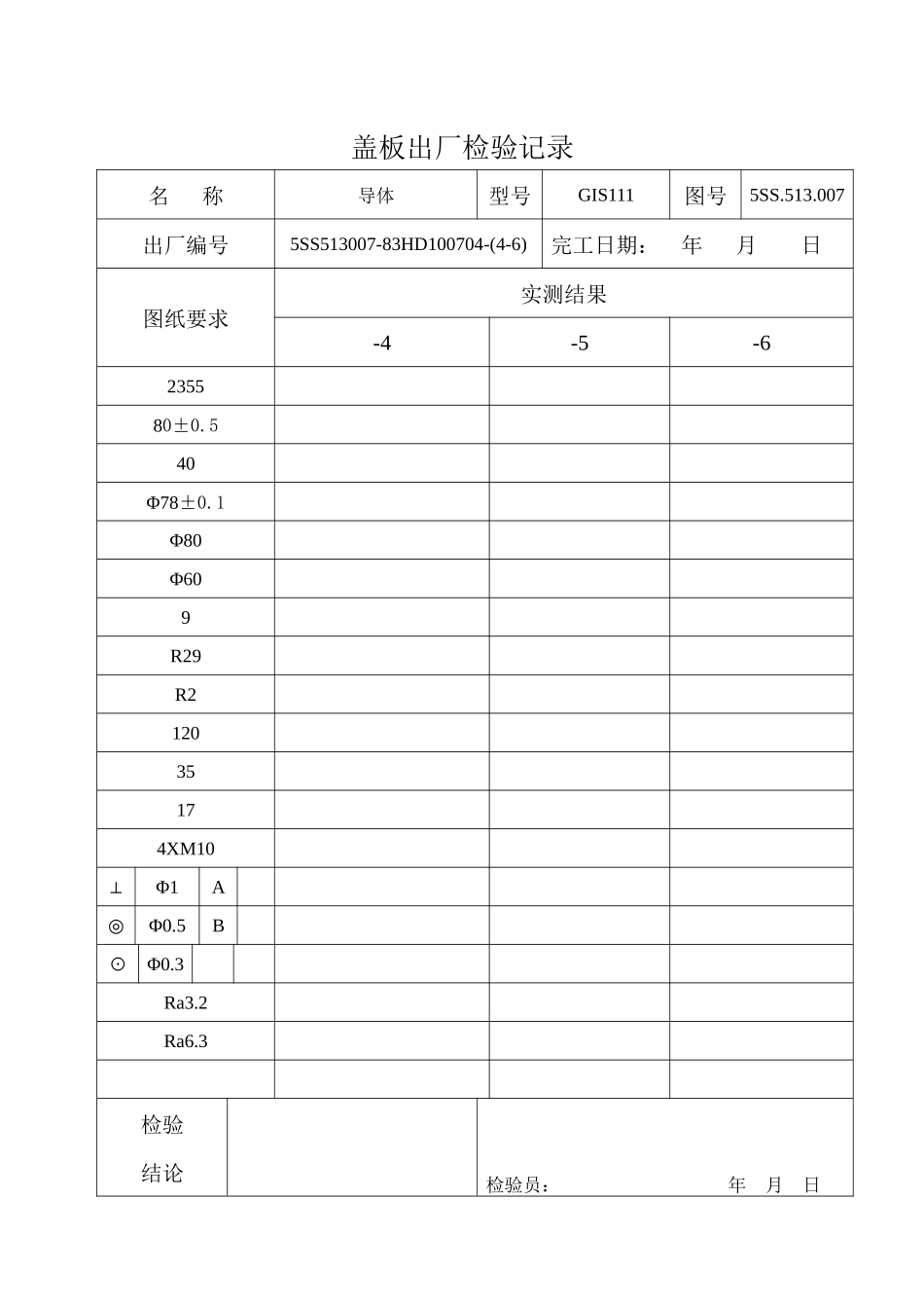 成品质量检验单套用表格_第2页