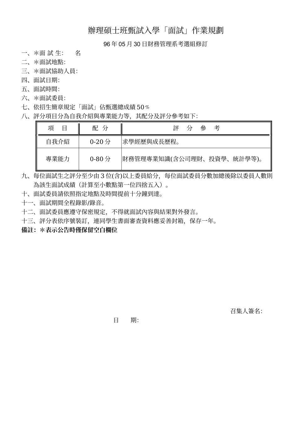国立高雄第一科技大学财务管理系_第2页