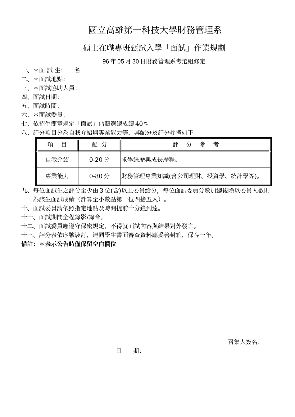 国立高雄第一科技大学财务管理系_第3页