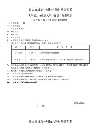 国立高雄第一科技大学财务管理系