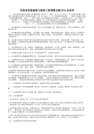河南省房屋建筑与装饰工程预算定额（58页）