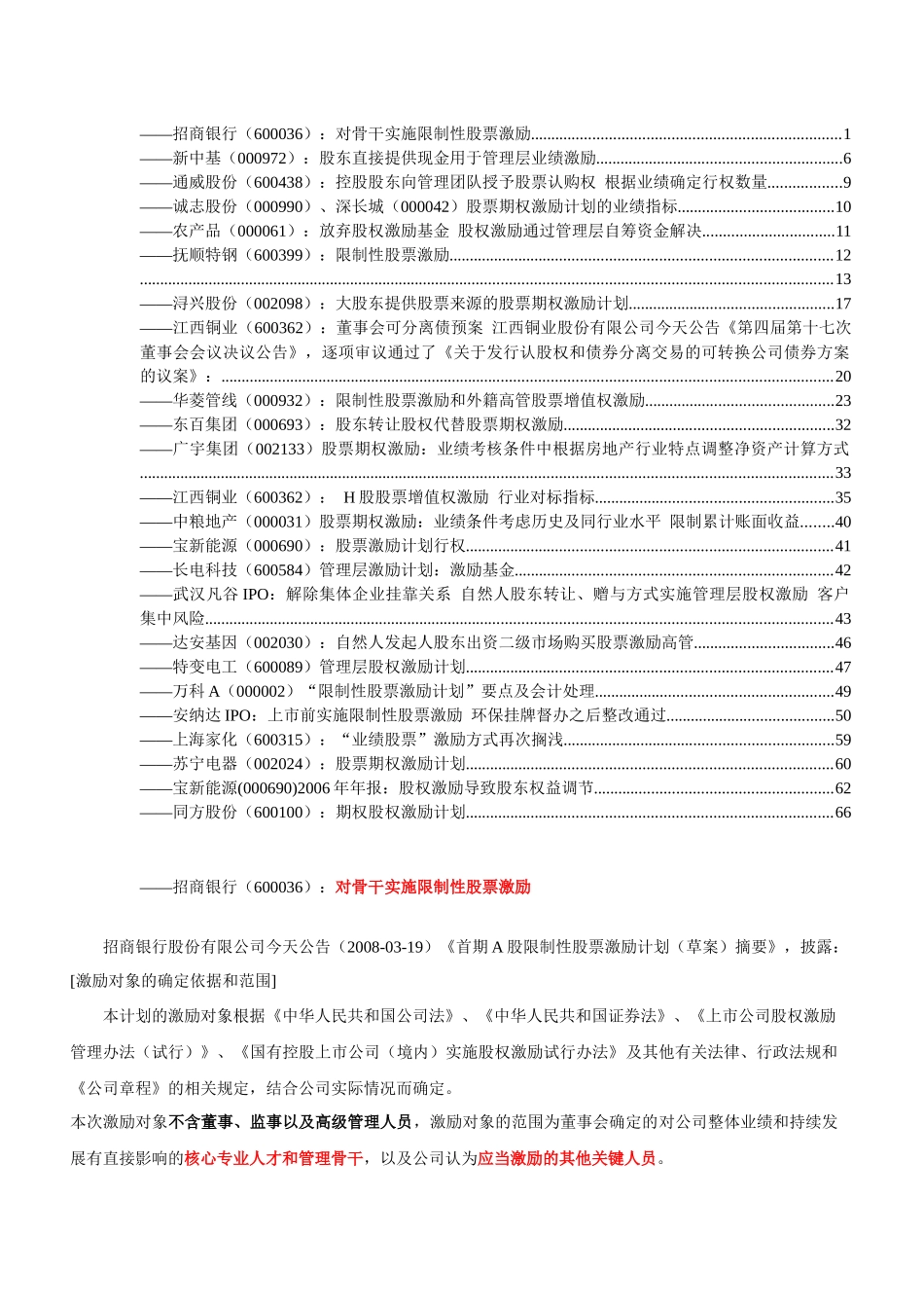 股权激励案例_第1页