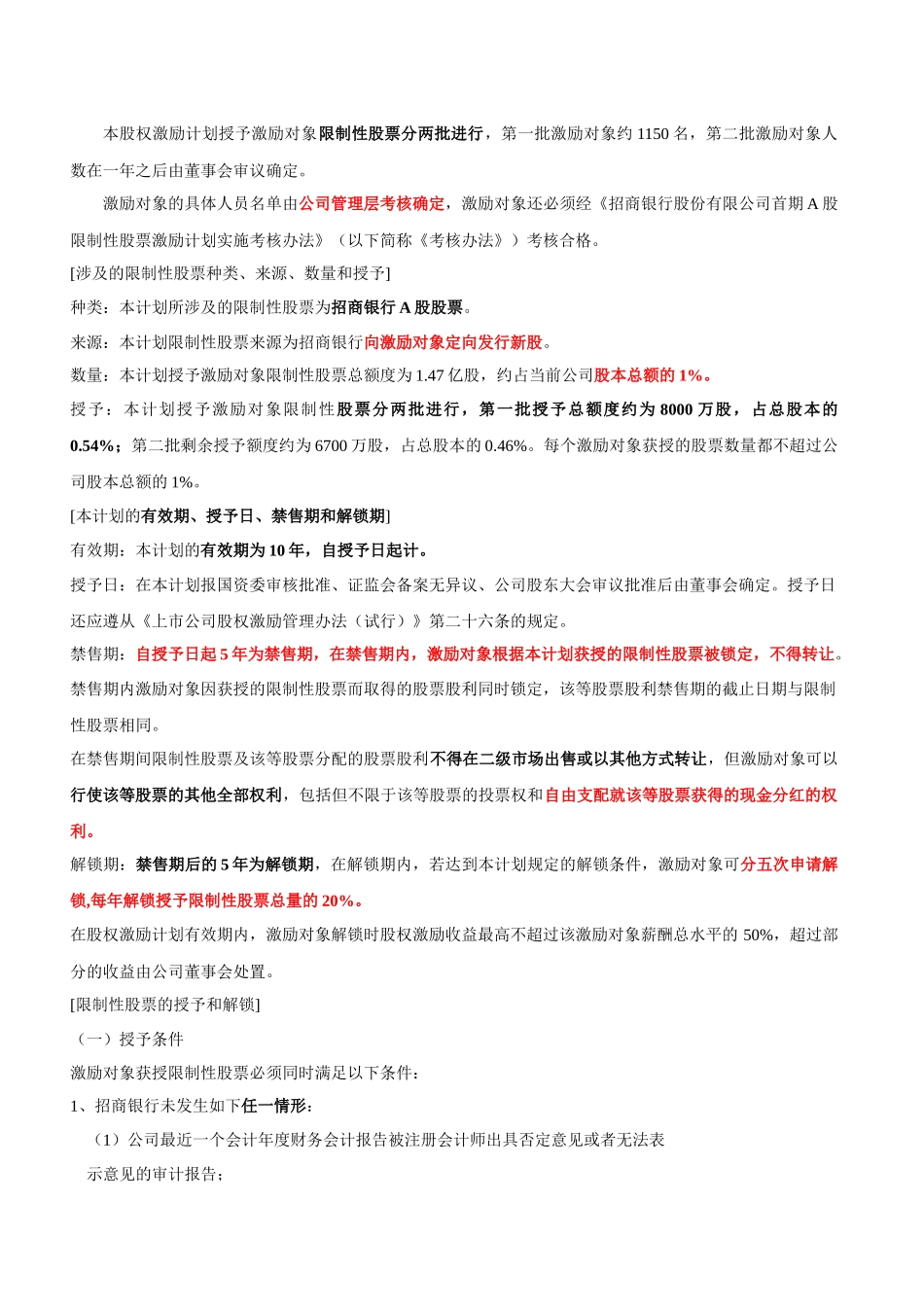 股权激励案例_第2页