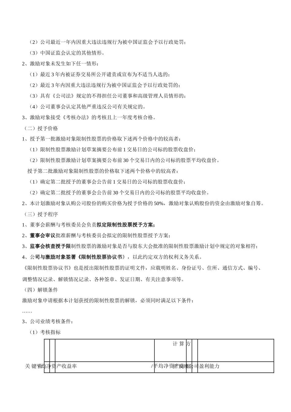 股权激励案例_第3页