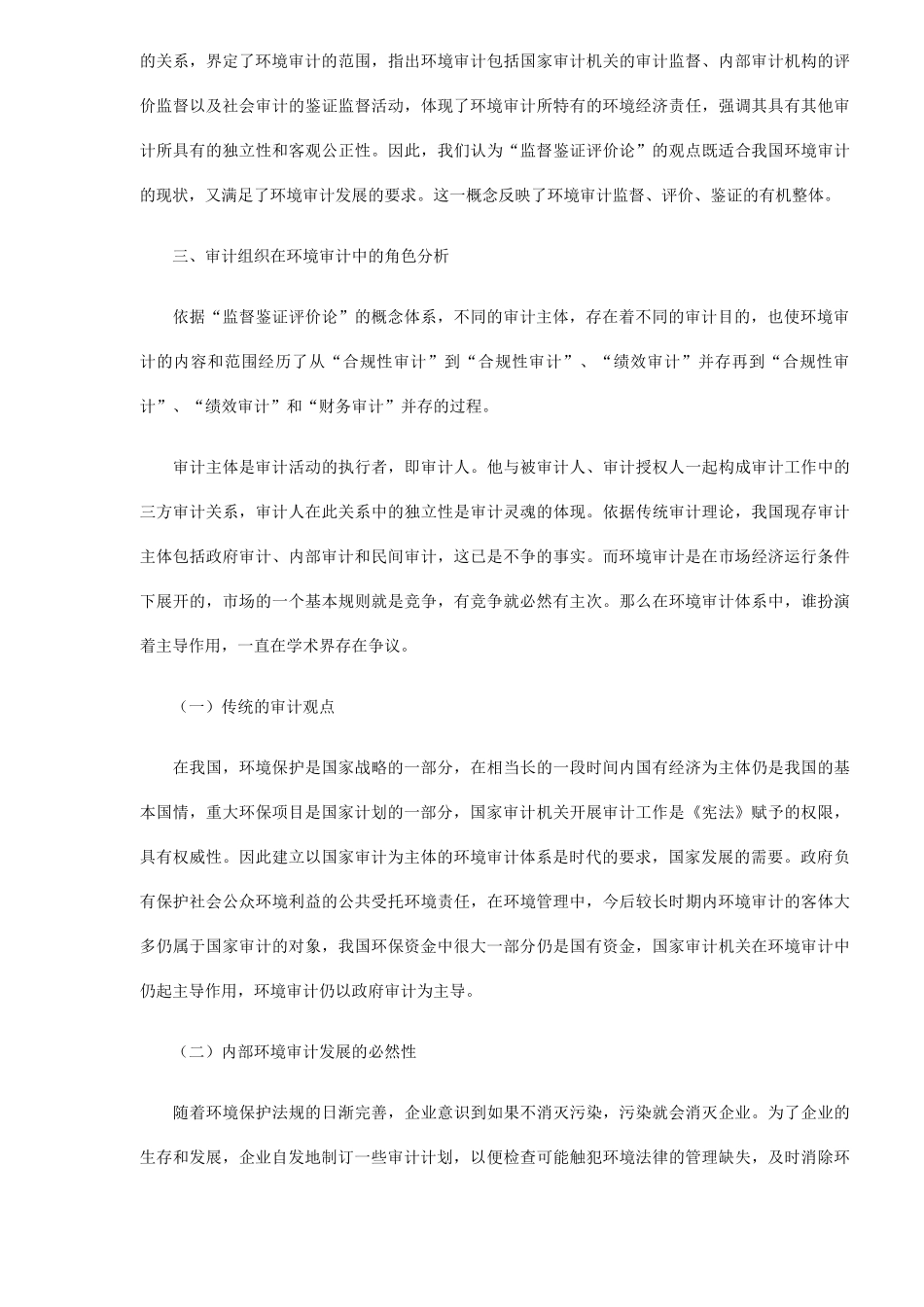 环境审计定位分析( 6)_第2页