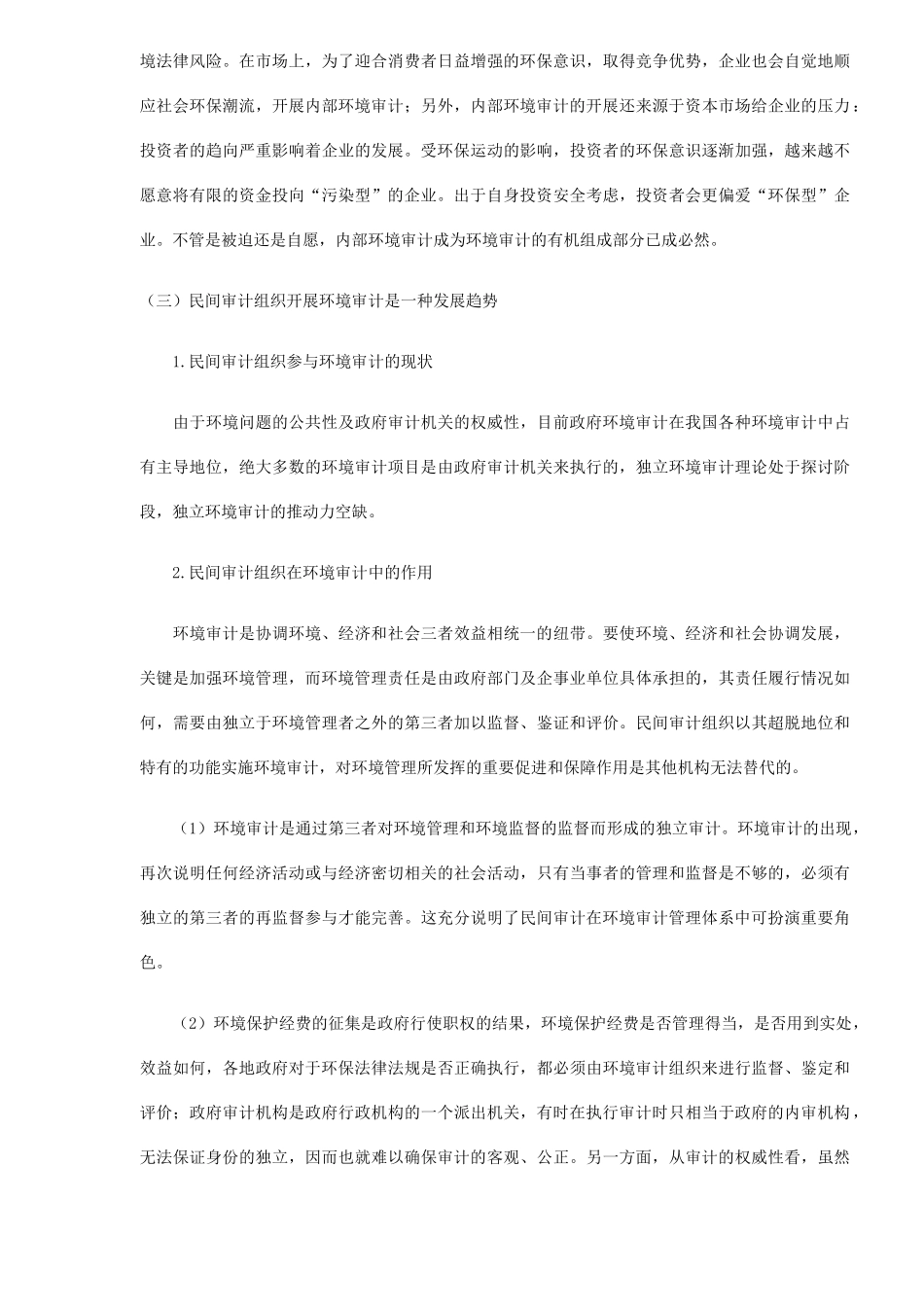 环境审计定位分析( 6)_第3页