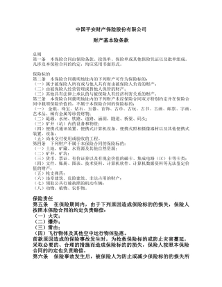财产基本险含盗窃