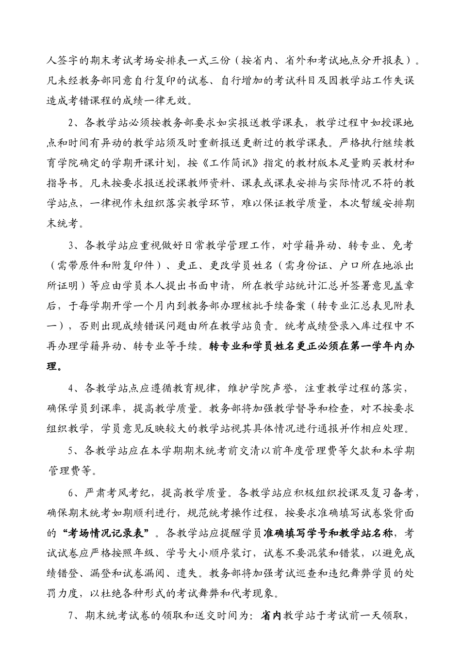 湖北经济学院继续教育学院_第2页