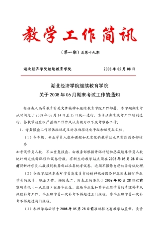 湖北经济学院继续教育学院