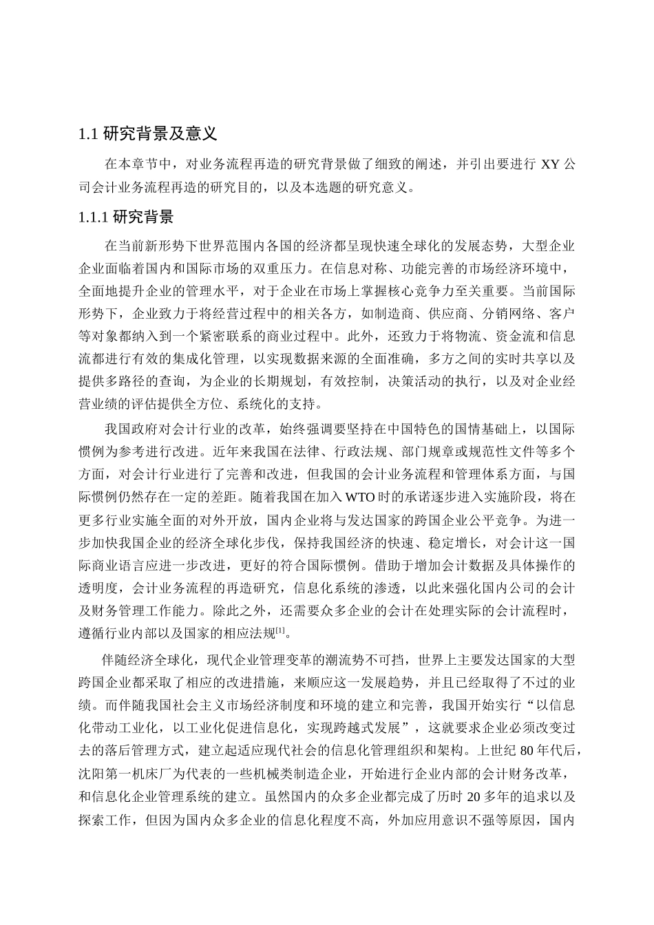 XY公司会计_第2页