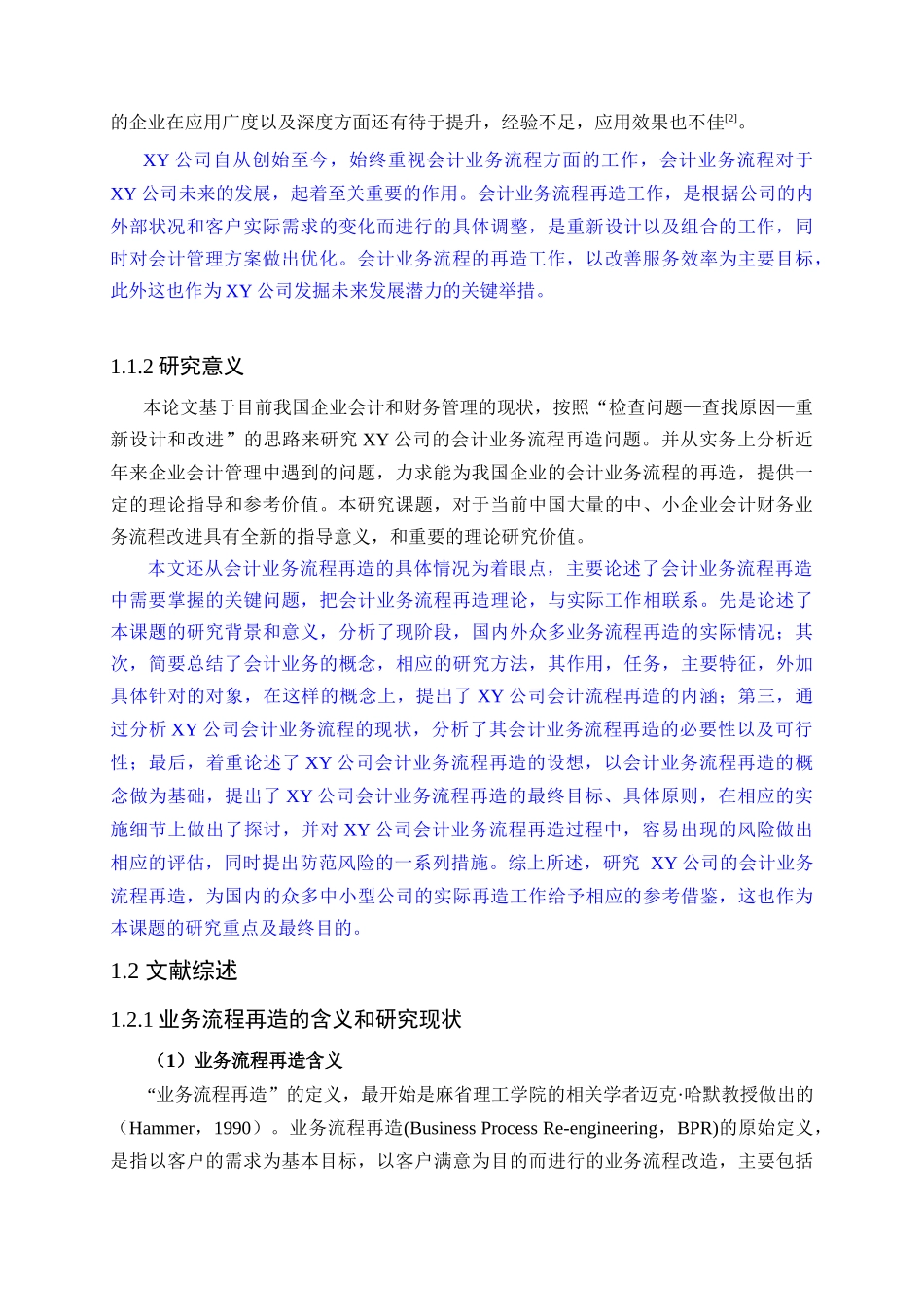 XY公司会计_第3页