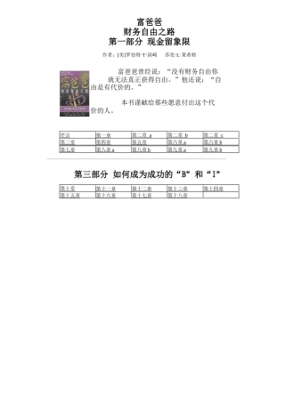 财务自由之路