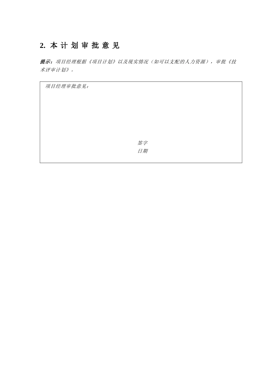 附录N-1技术评审计划_第3页