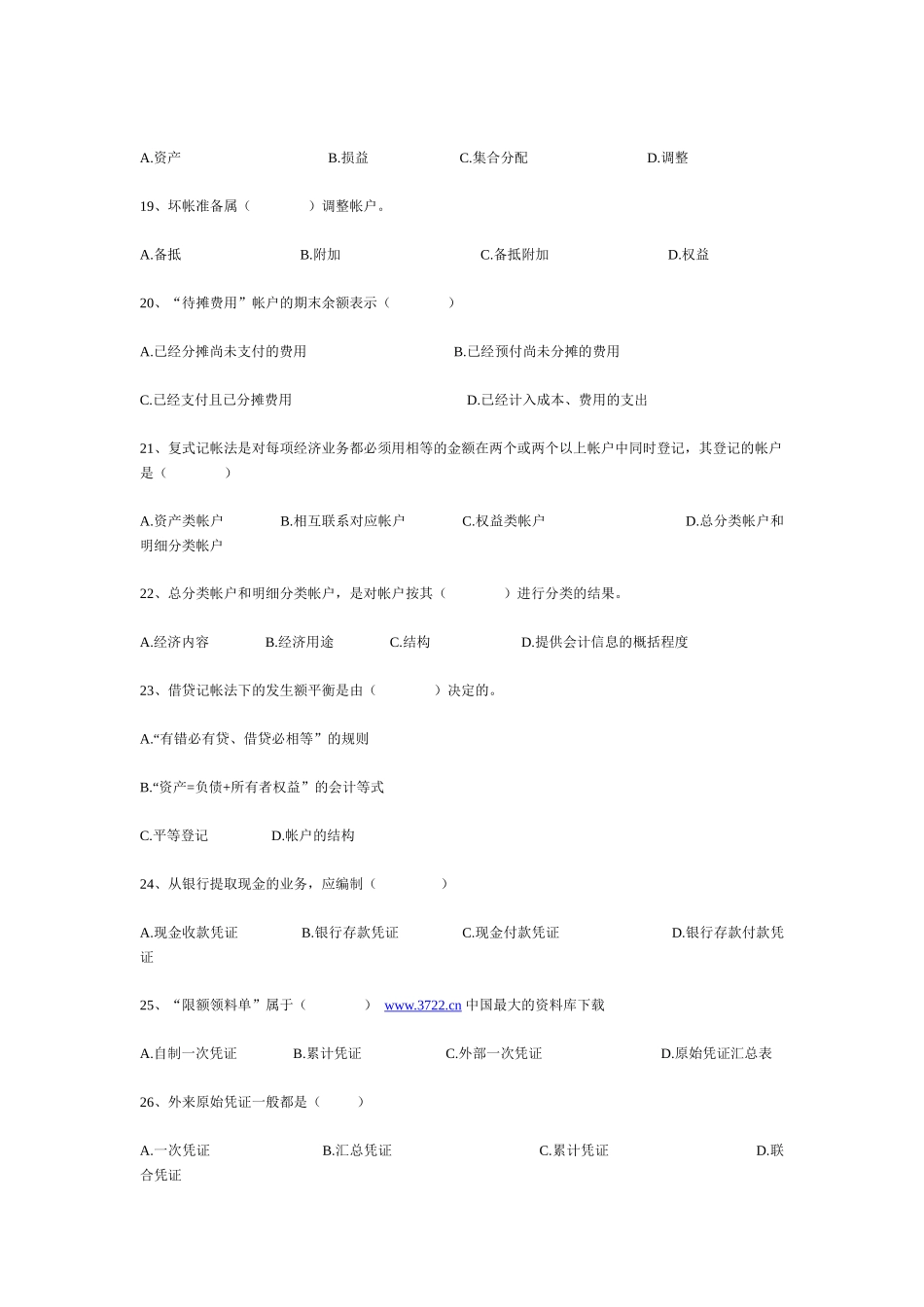 《会计基础知识》总复习冲刺题及答案(9)(1)_第3页