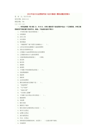 XXXX年会计从业资格考试《会计基础》模拟试题及答案4