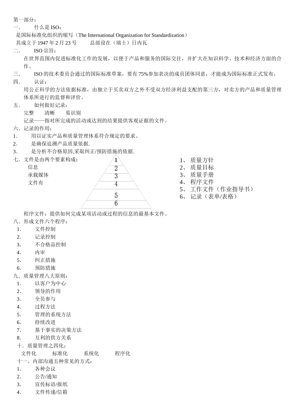 ISO基本知识培训教材_第1页