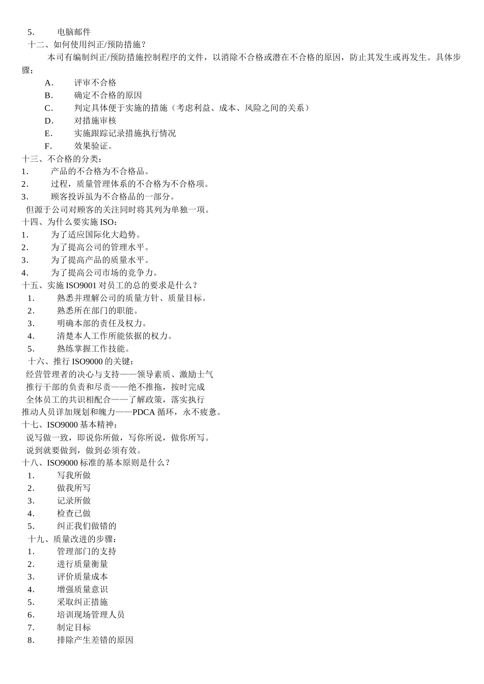 ISO基本知识培训教材_第2页