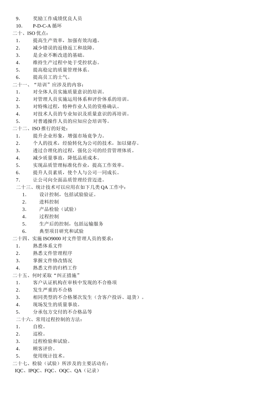 ISO基本知识培训教材_第3页