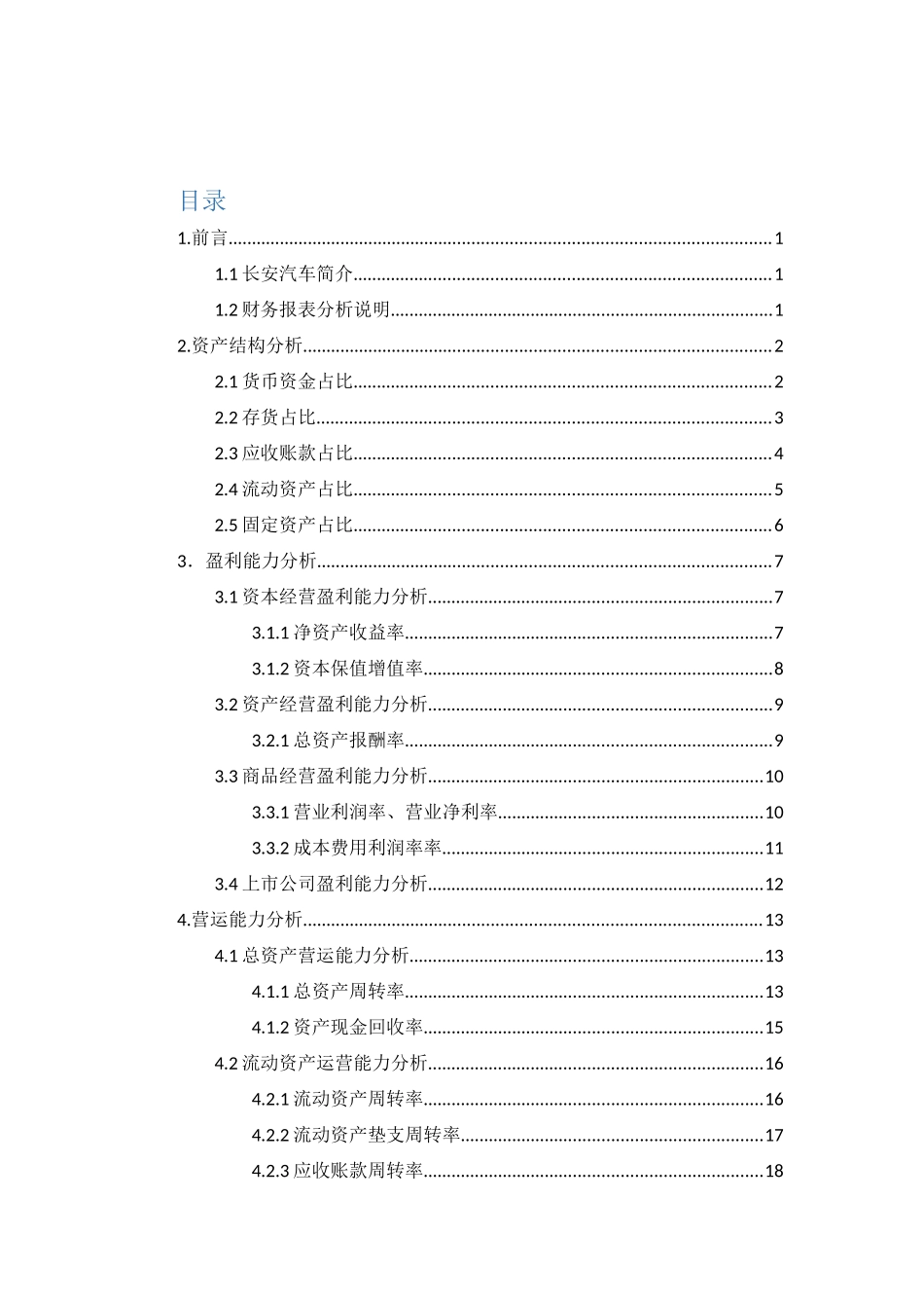 财务分析某汽车_第3页